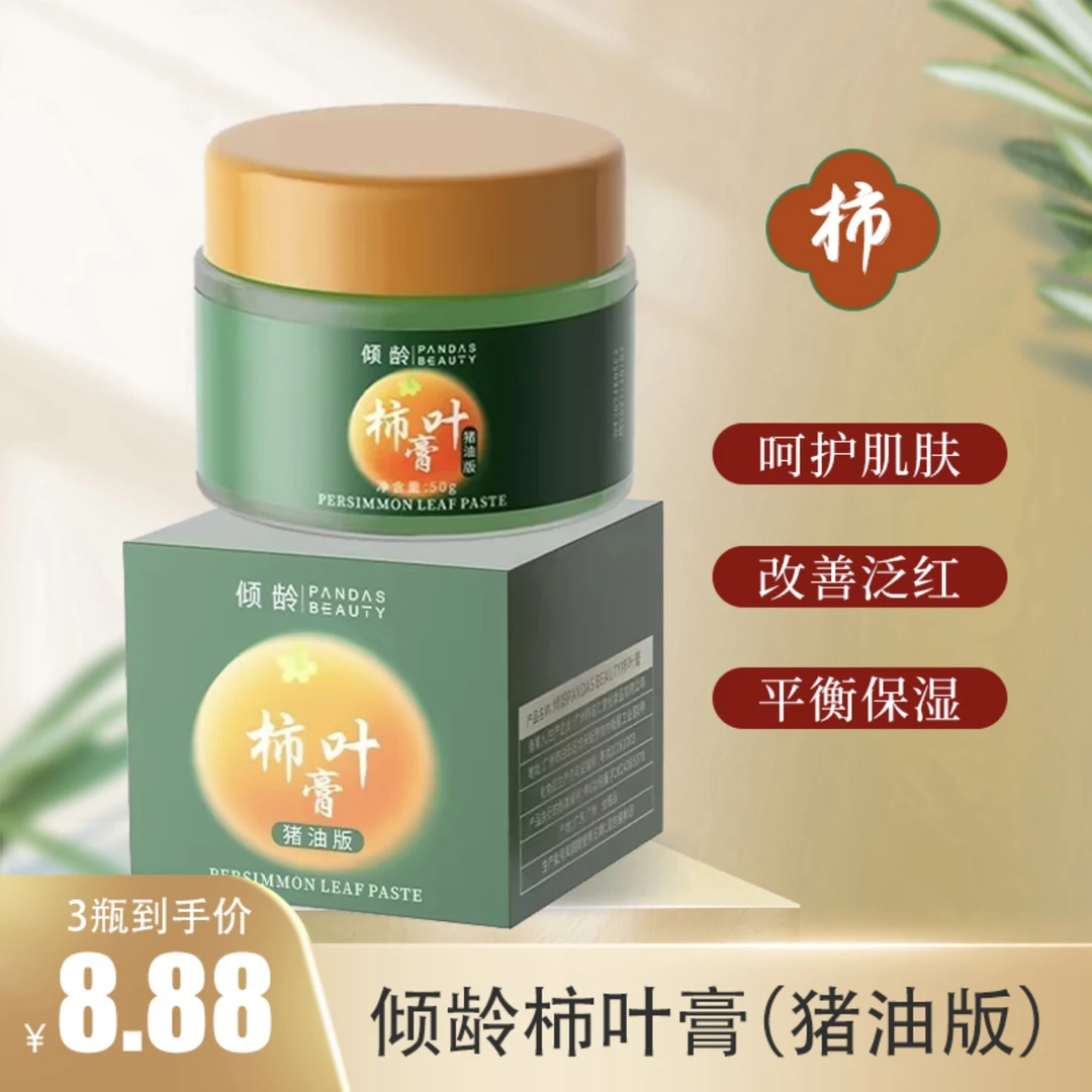 【3大盒】正品倾龄柿叶膏（猪油版）补水保湿改善干燥四季面霜50g