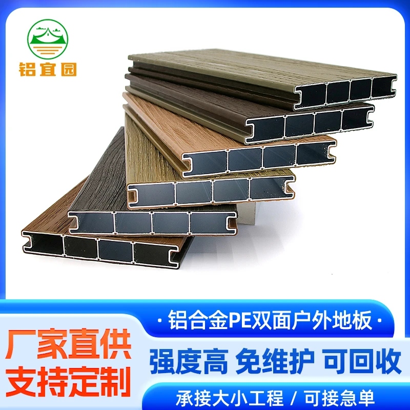 铝宜园铝合金户外地板庭院花园别墅室外露台围栏防腐防潮鱼池盖板