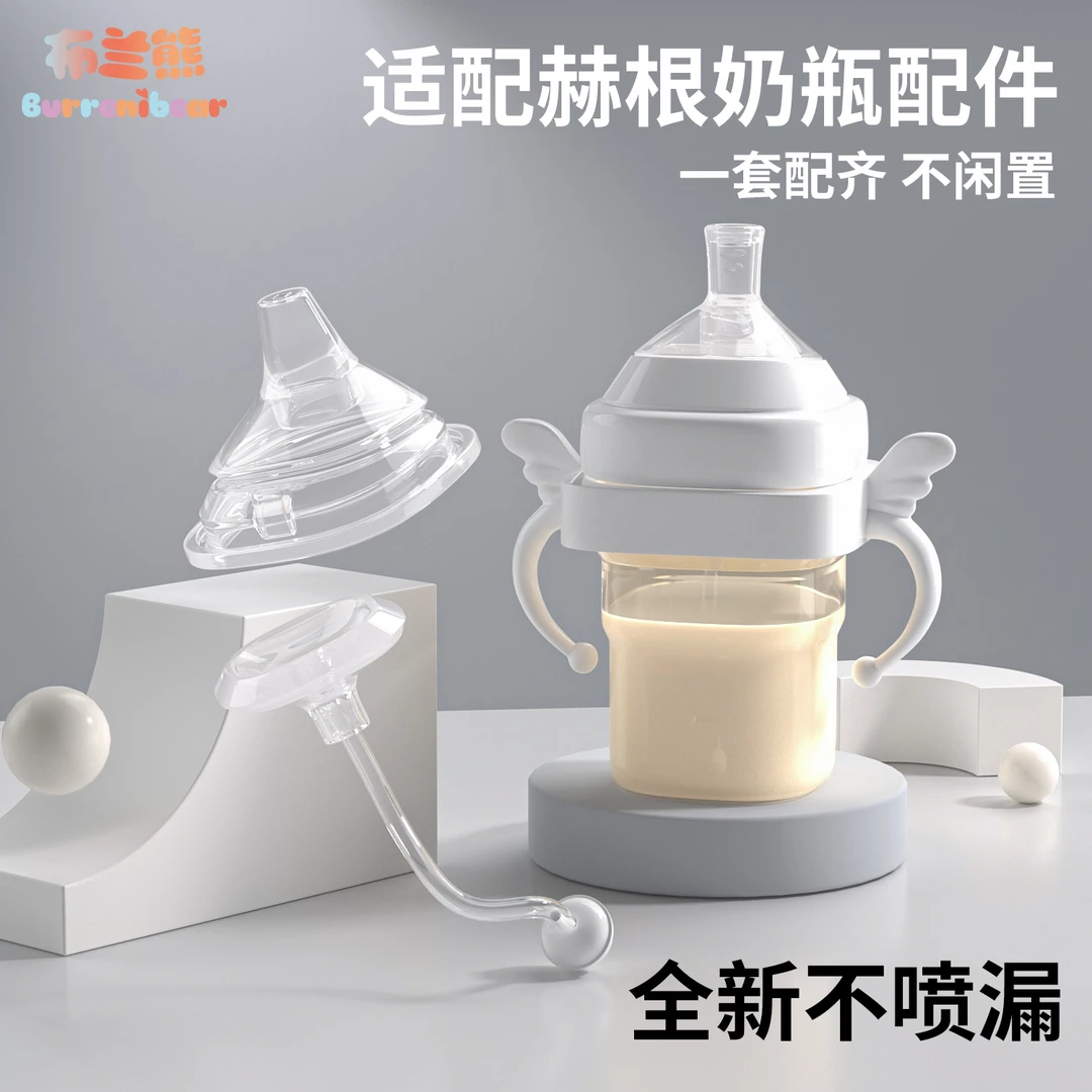 适配正品赫根奶瓶配件手柄鸭嘴吸管嘴防胀气吸管杯重力球水杯
