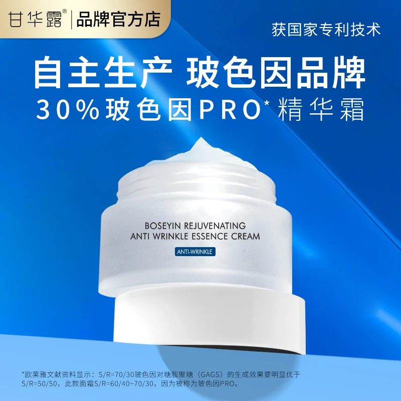 甘华露30%玻色因PRO面霜多重胜肽抗皱老紧致淡纹提亮保湿细腻毛孔