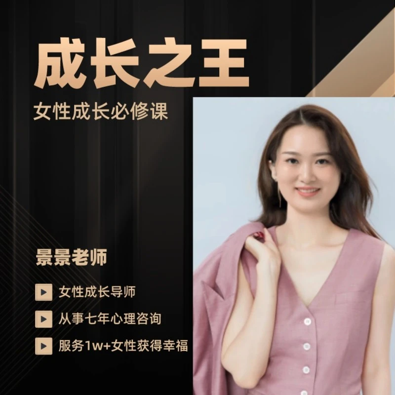 景景成长之王课程（苹果用户）