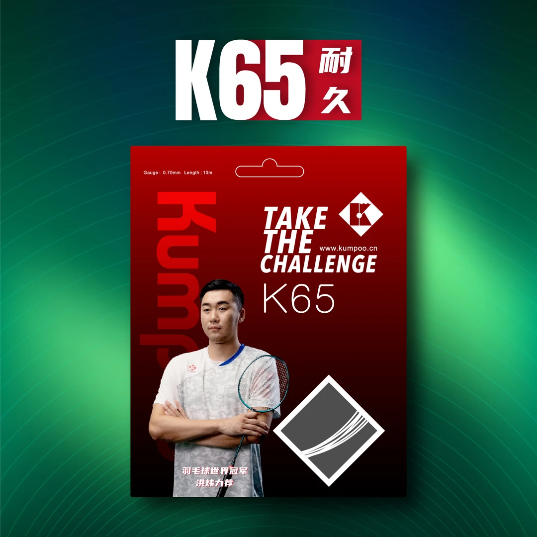 KUMPOO/薰风羽毛球线高弹耐打声音清脆尼龙耐磨控制进攻细线拍线