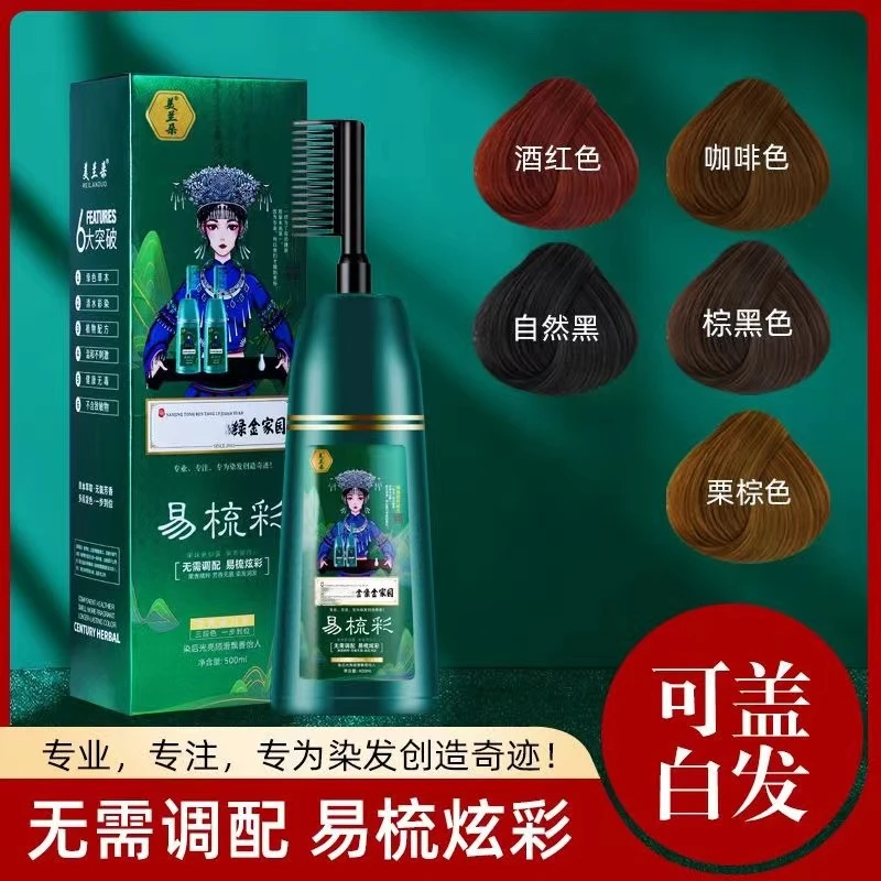 【主播专属】美兰朵超大容量染发梳一梳彩清水植物染发剂拍一发二