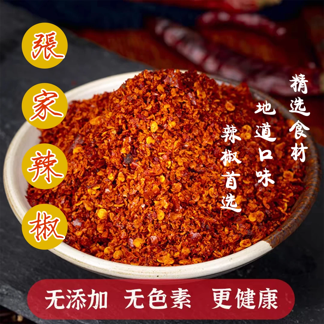 贵州张家辣椒面手工原味麻辣撒料毕节烧烤干碟蘸料农家特产调味料