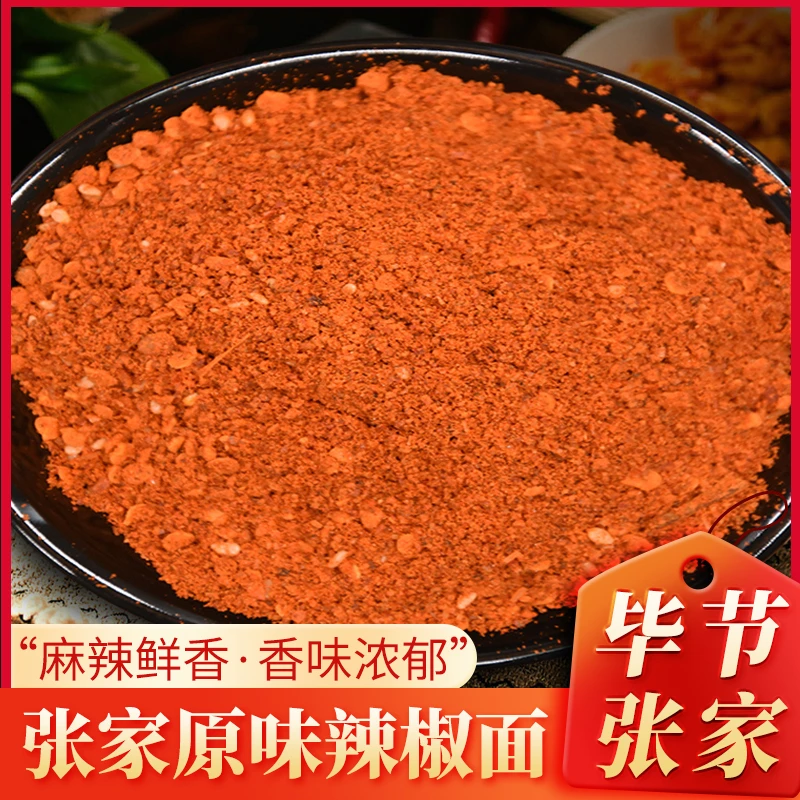 【毕节张家】烙锅辣椒面220克鲜香特产蘸料麻辣