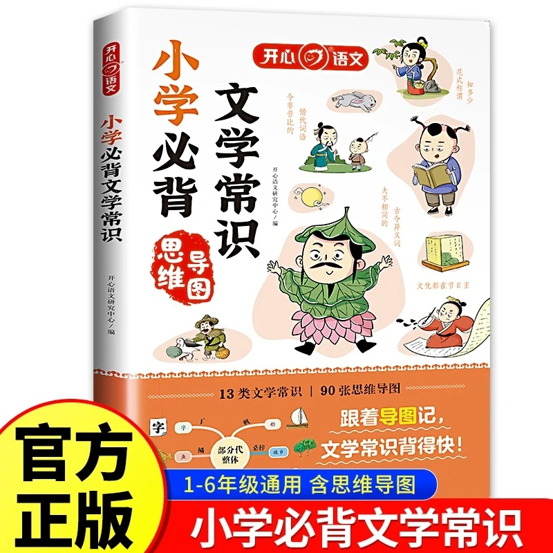 2023新版 小学必背文学常识 小学生孩子语文基础知识大全书籍