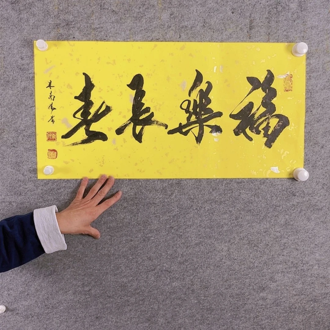 【闪购商品】书法吃****，北京国立画院