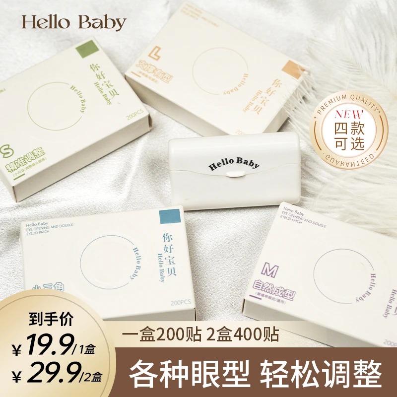 HelloBaby3双眼皮贴隐形持久自然蕾丝美目贴防水超薄无痕单眼皮
