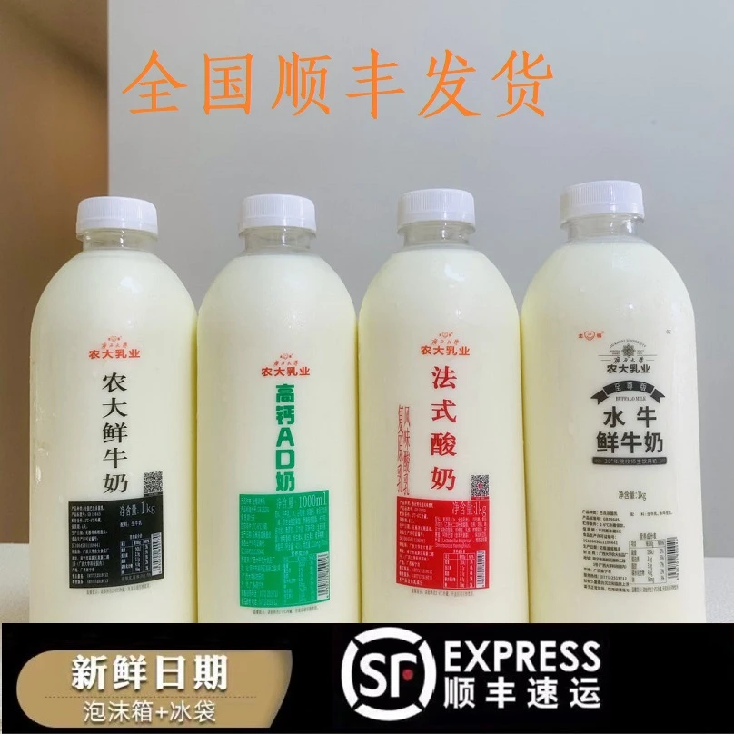 全国各地下单顺丰包邮丨广西大学农大乳业农大牛奶1KG×2壶