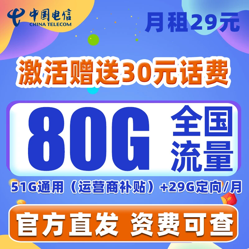 电信大流量手机电话卡低月租正规5G套餐号码卡全国高速流量学生卡
