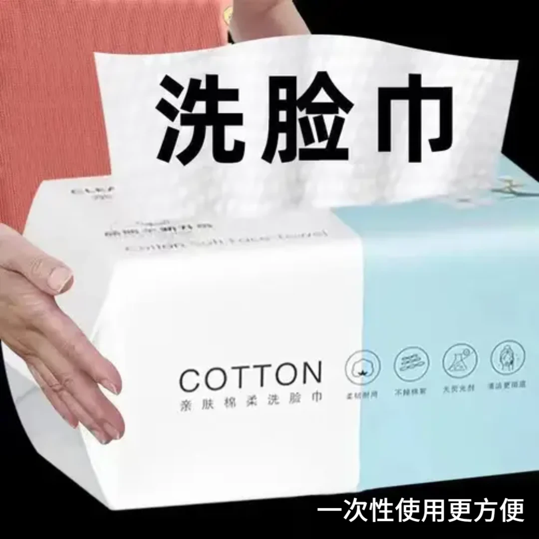 【新人福利】一次性毛巾吸水不掉毛洗面巾抽取式面巾纸洁面巾擦脸