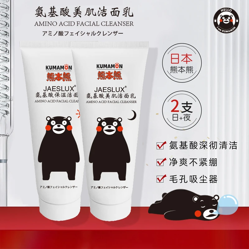 熊本熊JAESLUX美肌保湿洁面乳洗面奶联名100g通用洁面舒适不紧绷