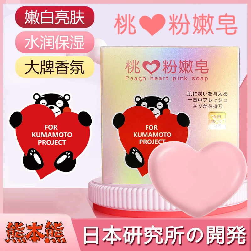 可爱指挥官桃心粉嫩皂熊本熊联名蜜桃香清洁沐浴皂去死皮