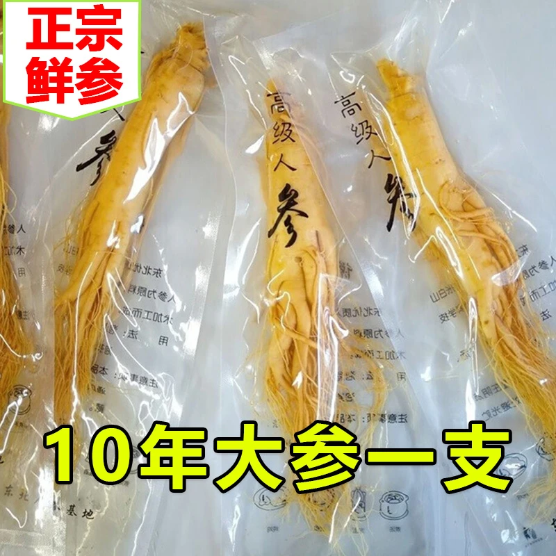 粒然堂官方正品人参炖鸡10年新鲜人参正宗泡酒煲汤泡水喝专用参