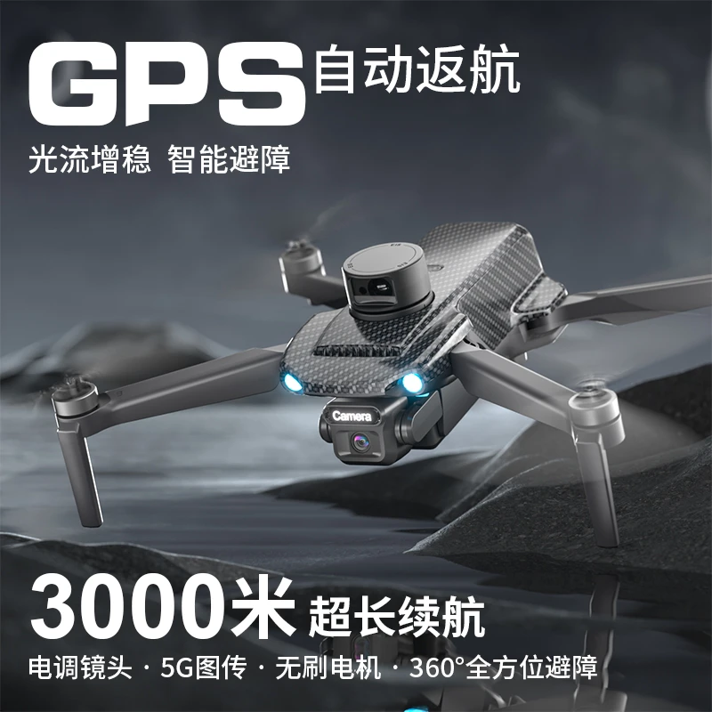 无人机遥控飞机航拍男孩礼物玩具激光避障GPS无刷机高清定位返航