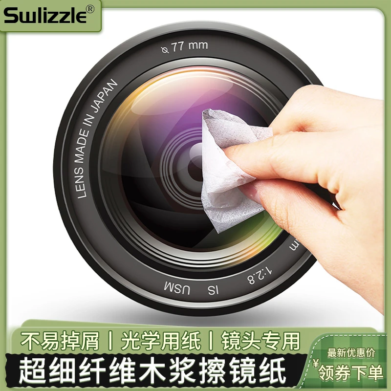 SWLIZZLE擦镜专业清洁相机显微镜投影仪单反镜片高级镜头除尘擦纸