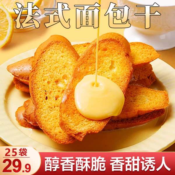 【29.9元1箱，共25袋】法式乳香片 奶香浓郁 酥脆可口 解馋小零食