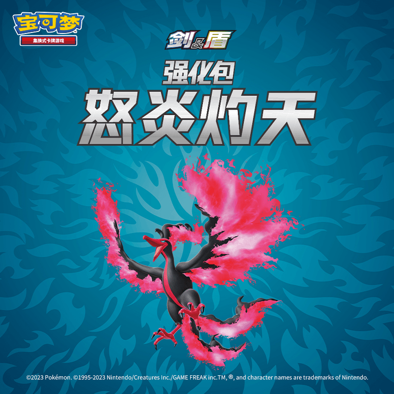宝可梦集换式卡牌游戏 简中 PTCG 强化包 怒炎灼天