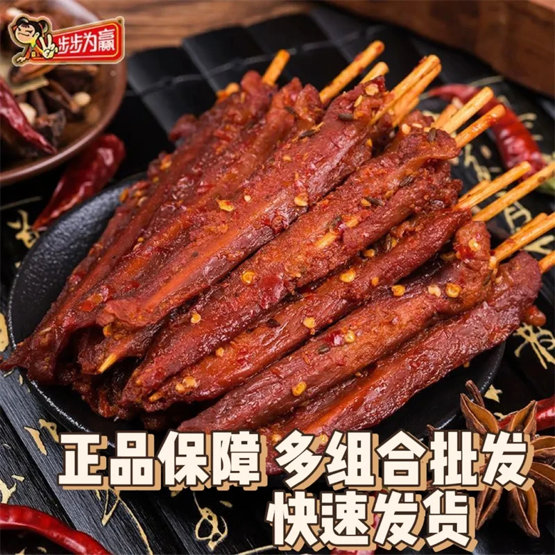 步步为赢 鸭肉串