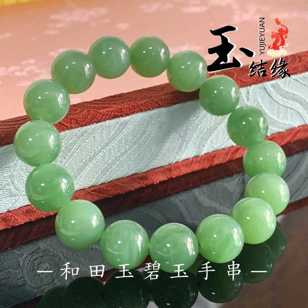 [玉结缘]和田碧玉±12mm色标级粉绿女士手串16颗俄老料