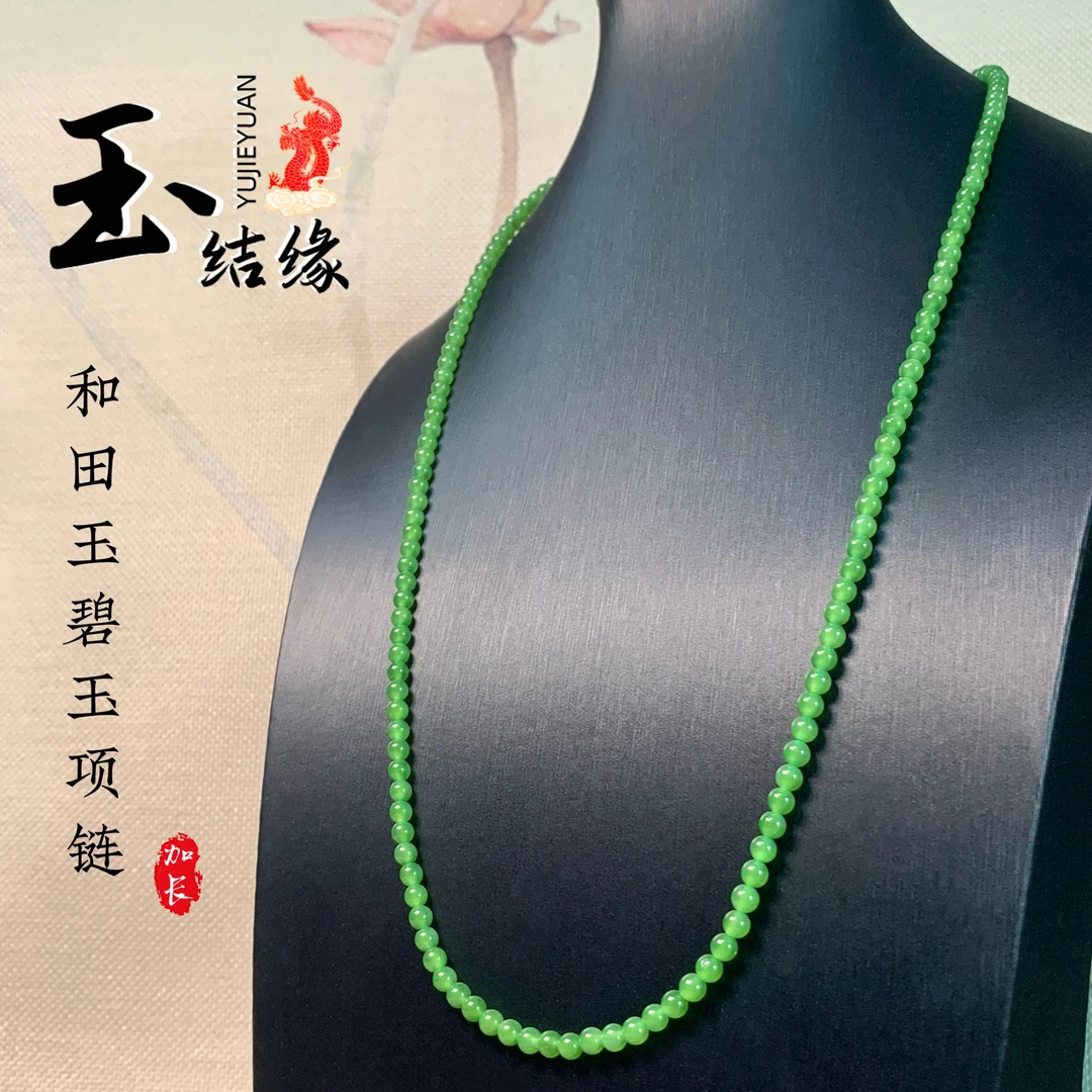 [玉结缘]和田碧玉3-4mm爆米花苹果绿女士珠串约145颗多样性发一