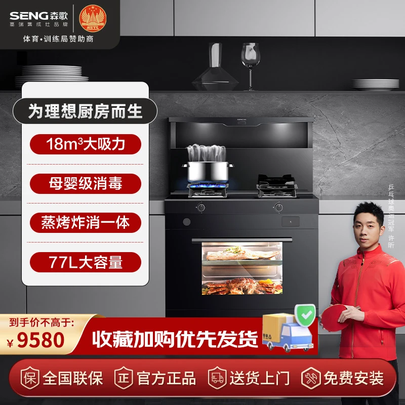 Seng/森歌I3ZK智能语音集成灶家用大火力蒸烤一体机