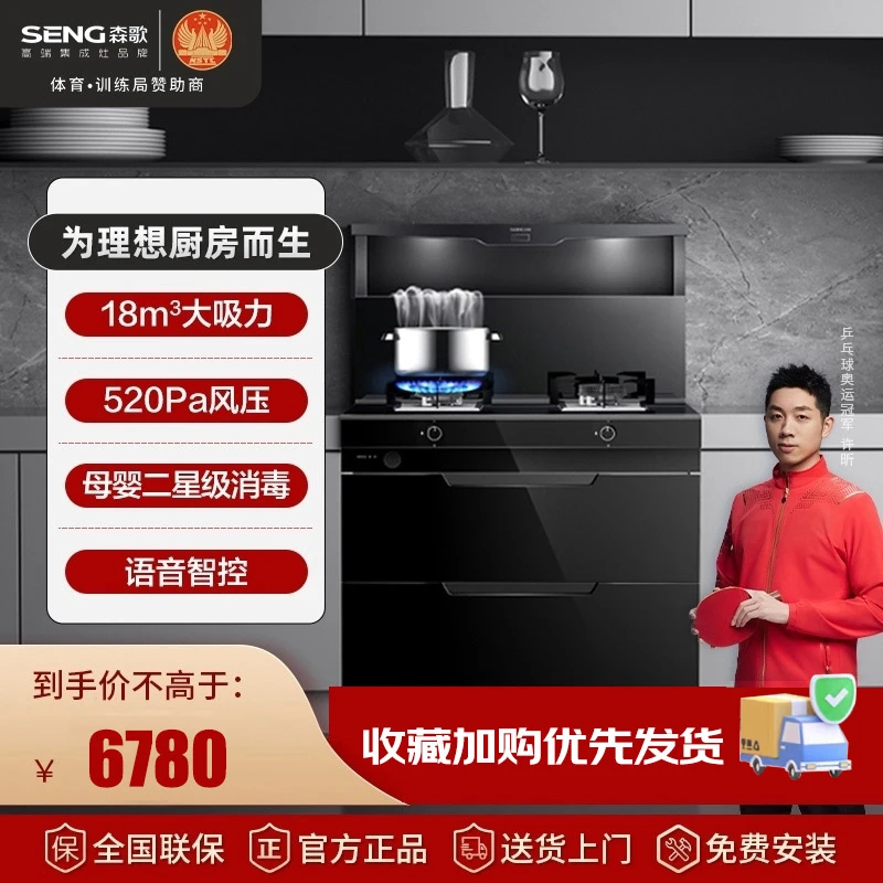 Seng/森歌I3智能语音集成灶母婴消毒柜家用一体灶抽油烟机侧吸
