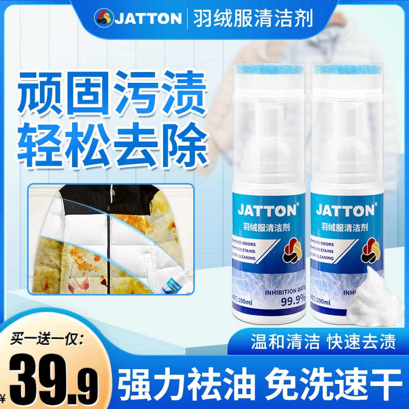 【买一送一】JATTON羽绒服清洁剂家用去污去黄清洗油渍羽绒服免洗w
