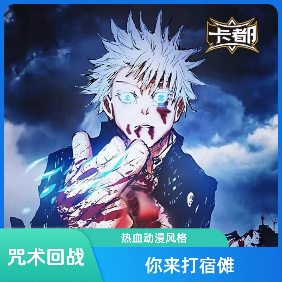 【新人小刺O7】咒术回站诅咒合战篇款式潮玩卡牌-收藏卡牌
