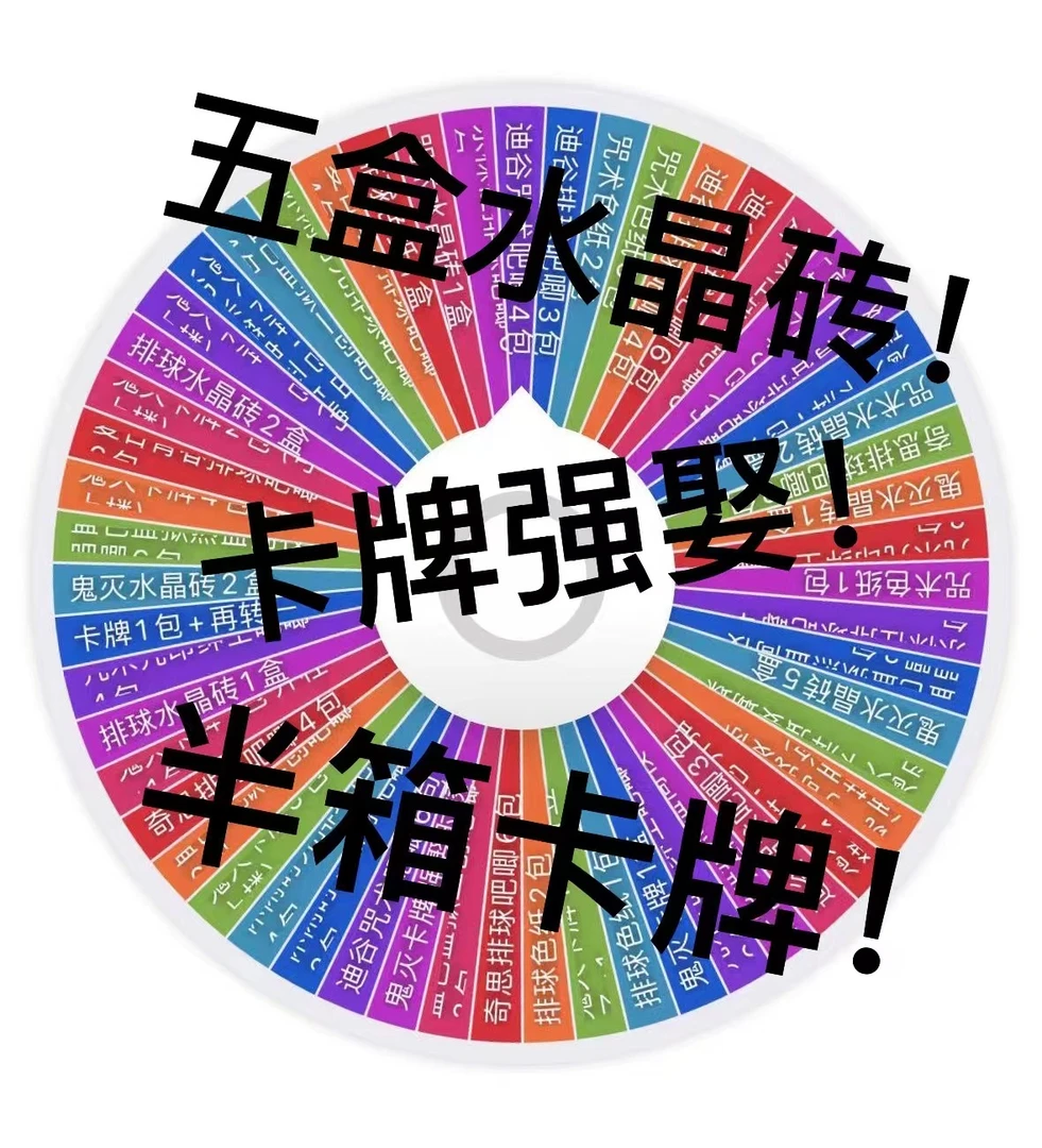 亏之柱【亏出屎大转盘】幻卡鬼灭之刃不灭的呼吸卡牌-收藏卡牌