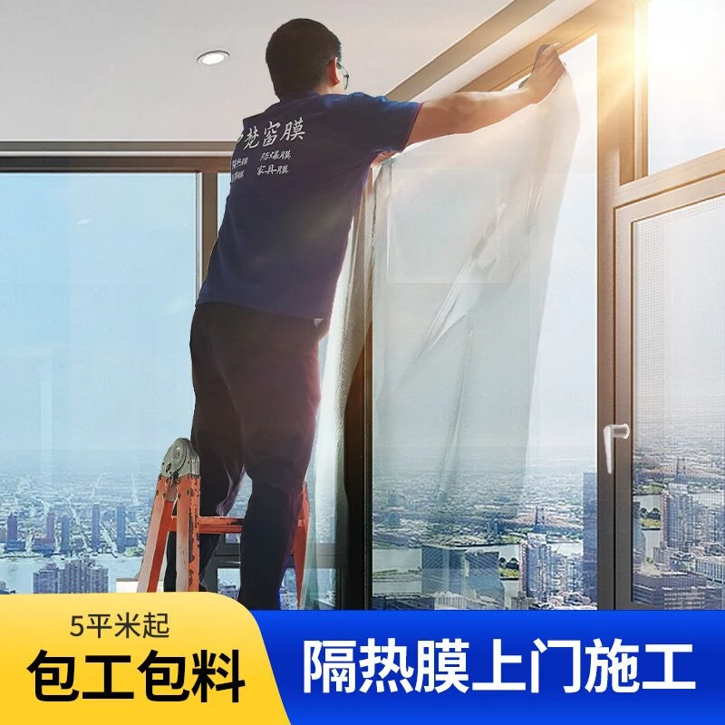 全国玻璃贴膜隔热降温膜阳台阳光房西晒房隔热玻璃贴膜上门安装