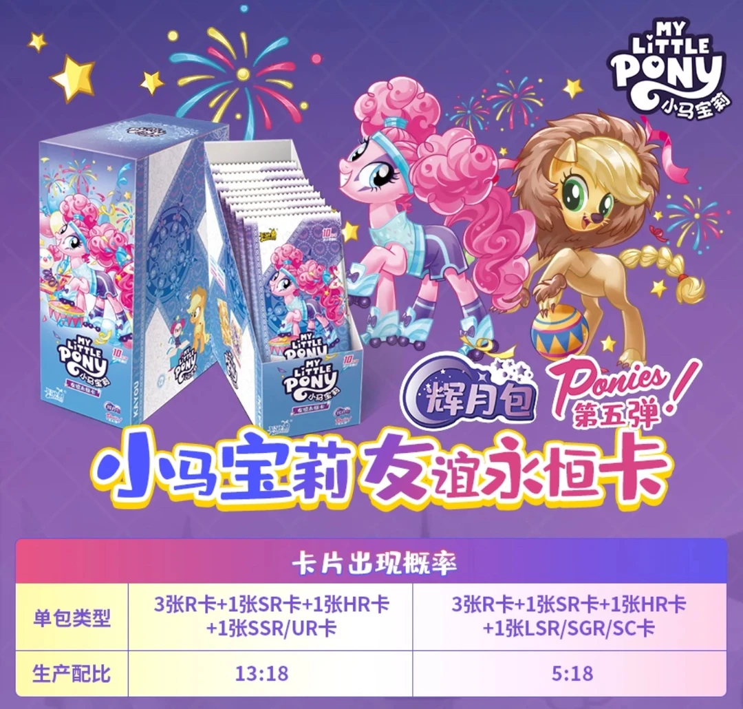 (新人专属) 小马辉月包第五弹卡牌 直播间代拆