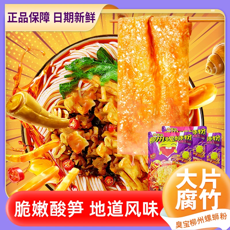 臭宝螺蛳粉柳州螺狮粉宵夜速食广西螺丝粉特产米粉爆有料爆浓汤味