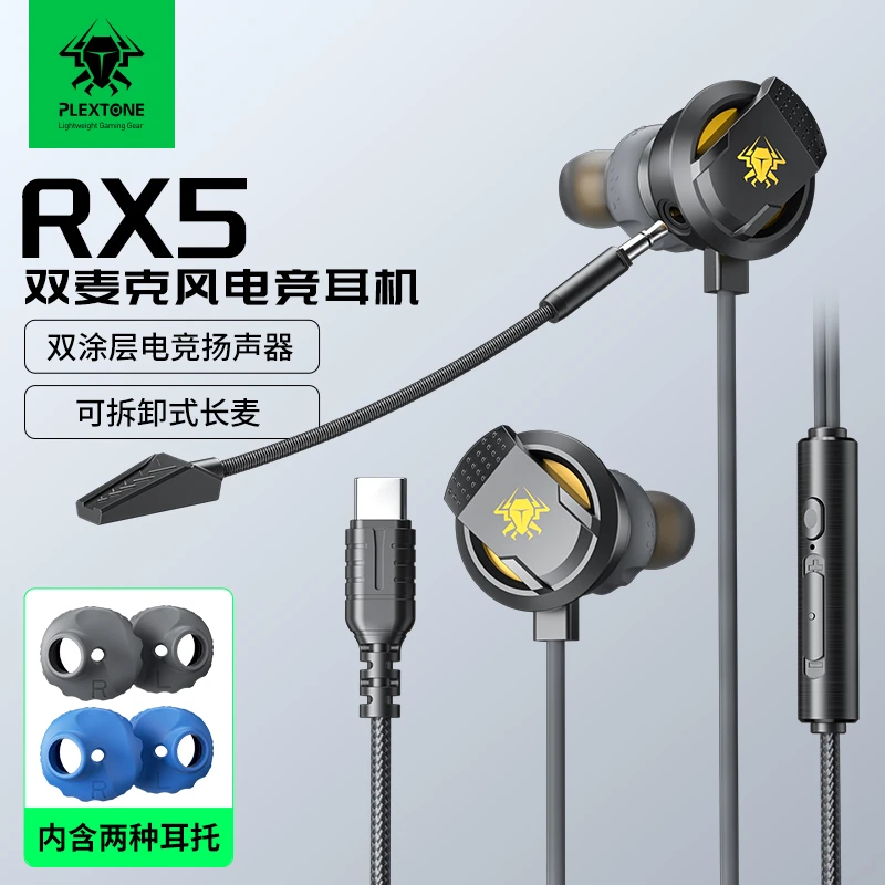 浦记RX5游戏耳机typec有线吃鸡入耳式耳机听声辩位电竞双麦通用
