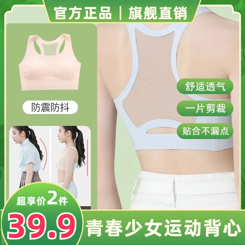 【39.9元2件】辅助坐姿少女文胸学生内衣发育期薄款舒适运动背心