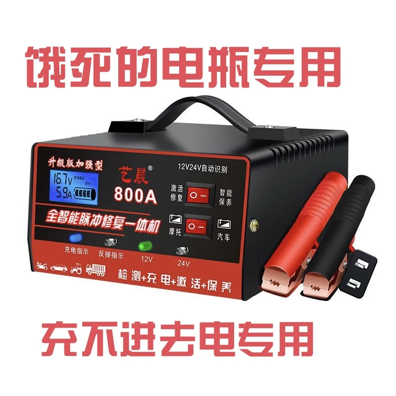 饿死的电瓶专用激活机器/12V/24V/电动车摩托车三轮车电瓶通用