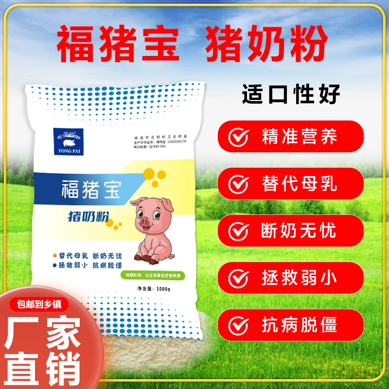 小猪奶粉幼羊代乳宝奶粉仔强化小猪崽初生代乳营养母乳养殖专用