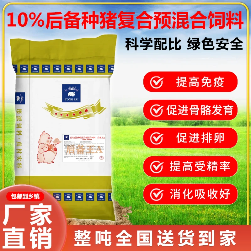 适用10%后备母猪浓缩中大猪饲料营养高产猪用饲料工厂直发防潮