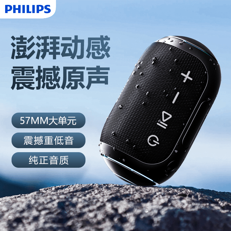 Philips/飞利浦无线蓝牙音箱小型音响防水设计重低音音效设备升级