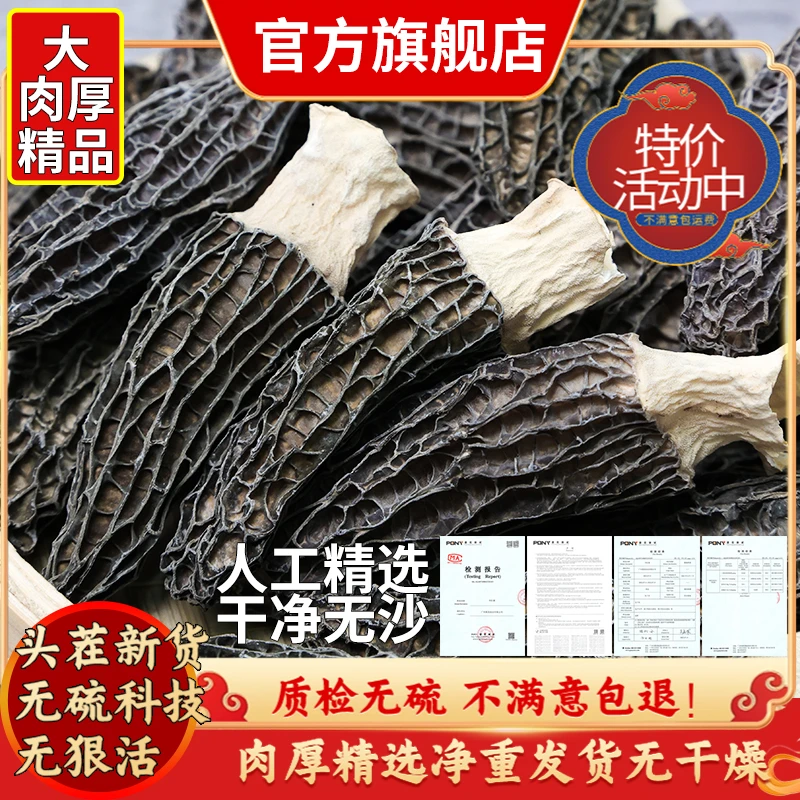 羊肚菌营养干货头茬剪柄正宗精品四川云南菌子特产蘑菌菇精选送礼