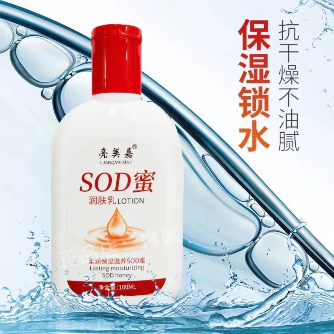 【2瓶】护肤SOD蜜保湿补水面霜身体乳