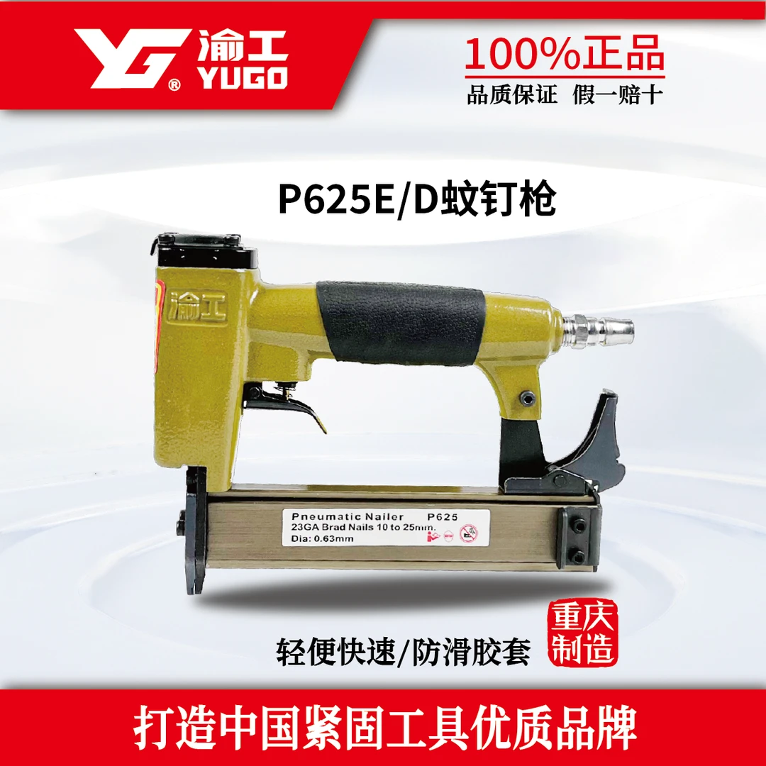 渝工P625E3全自动蚊钉枪气钉枪全自动弹夹木工气动装修打钉枪