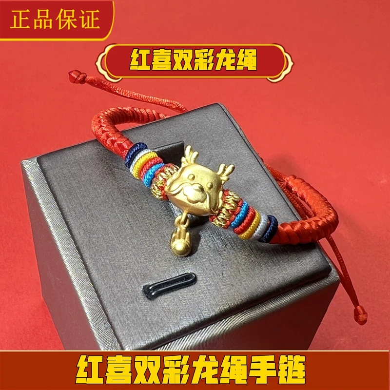 合金布艺手链 2024红喜双彩龙绳手链新款红绳手工编织