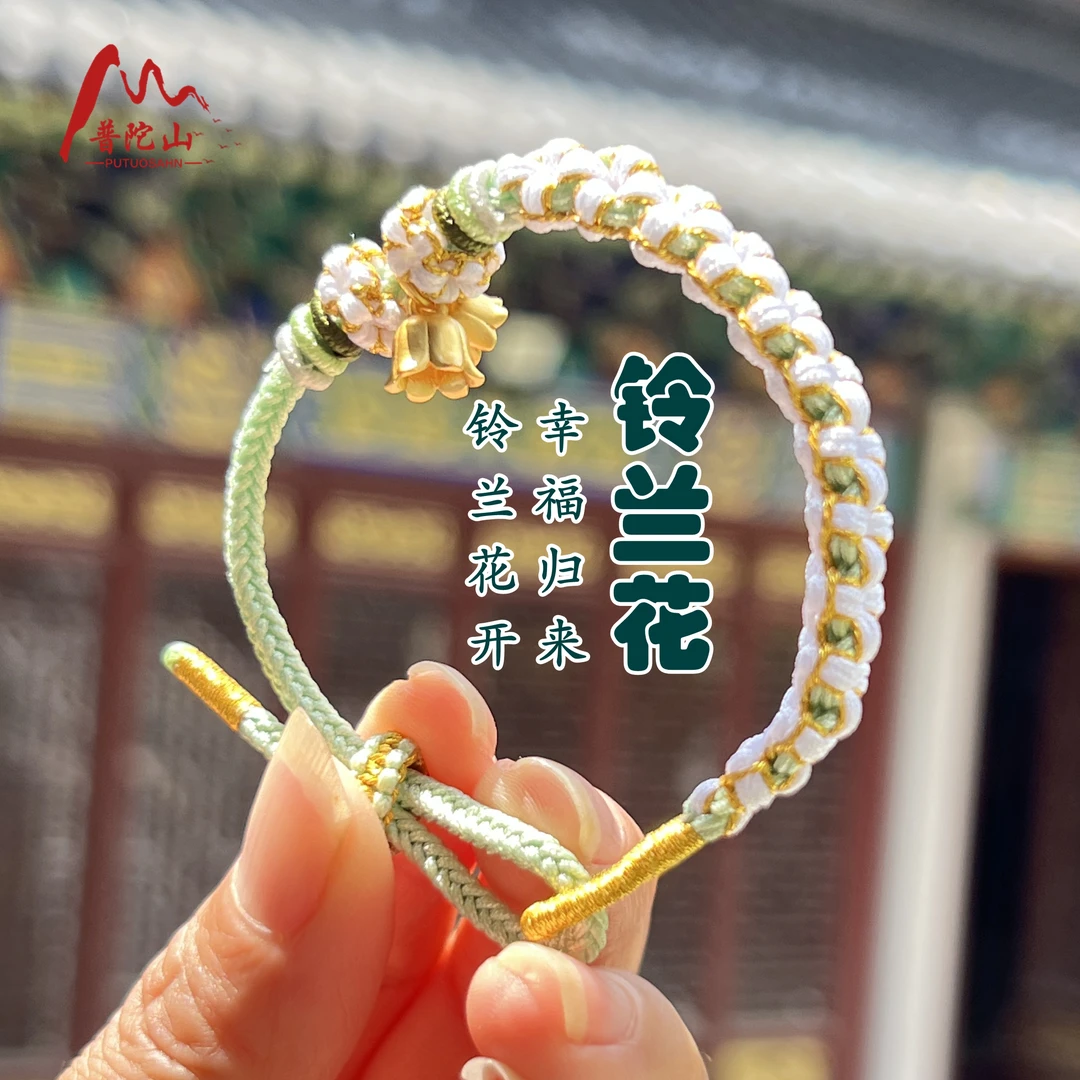 合金布艺手链 普陀山有钱花铃兰花开有福自来手链
