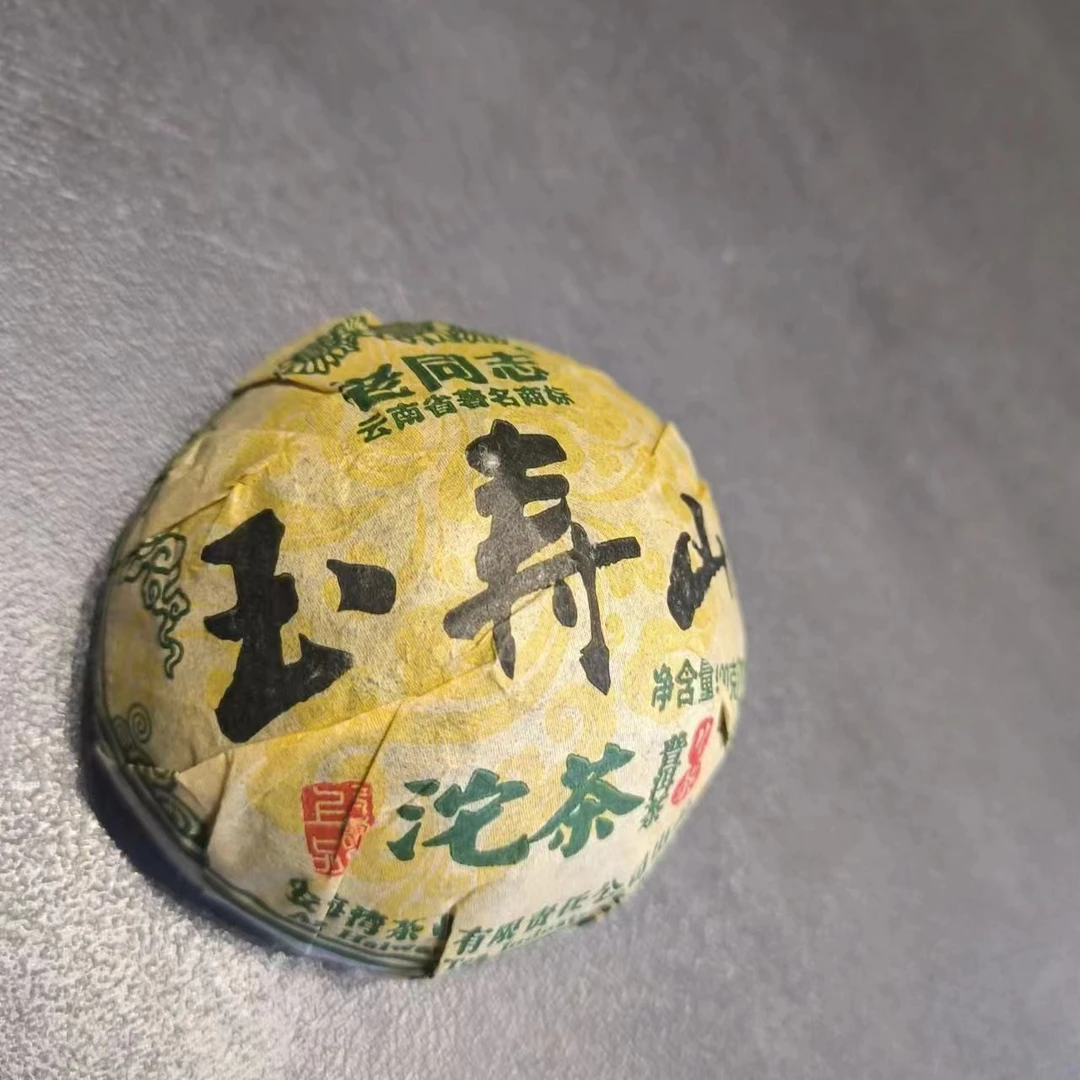 老同志普洱茶2008年玉寿山生沱100g一沱（3沱组合）