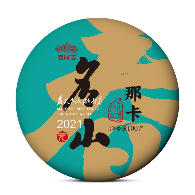 老同志普洱茶叶 2021年元春 那卡古树 生茶100克