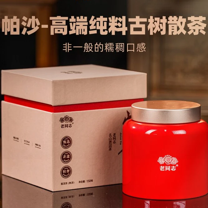 老同志普洱茶叶熟茶 2019年帕沙古树 纯料高级散茶 礼盒装150g
