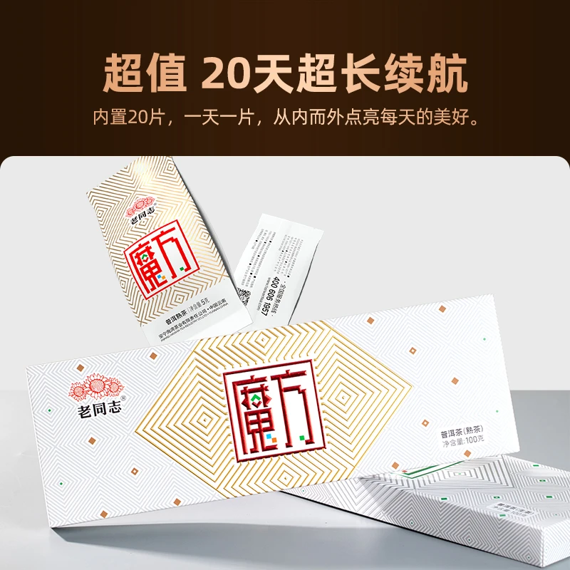 老同志普洱茶叶 2023年魔方熟100克
