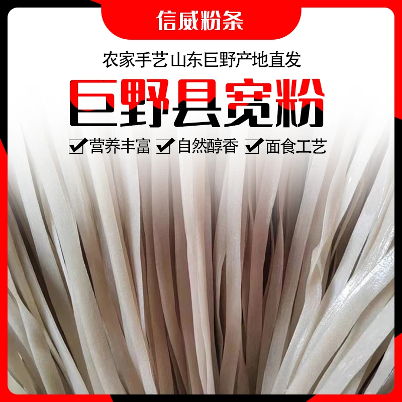 宽粉条红薯宽粉无添加正宗纯手工红薯粉条3-10斤新鲜优质火锅宽粉