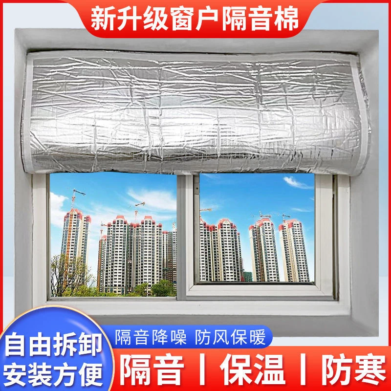 窗户隔音神器临街超强消音房间窗户贴门贴吸音棉卧室专用隔音窗帘